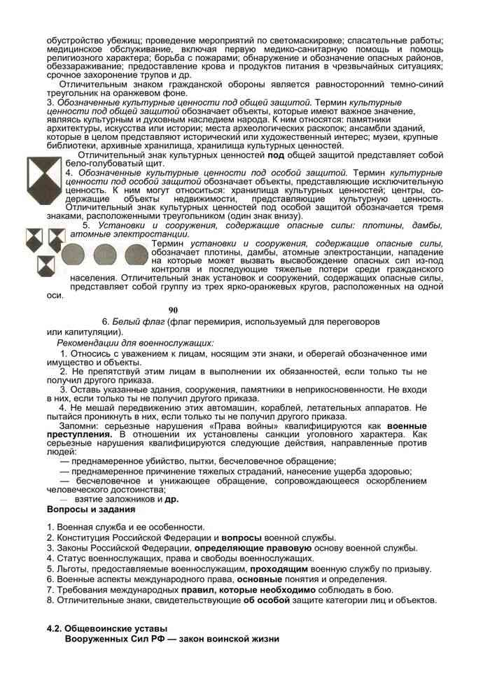 Презентация по обж 11 класс